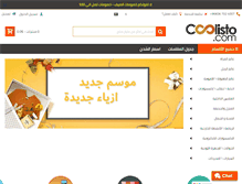 Tablet Screenshot of coolisto.com